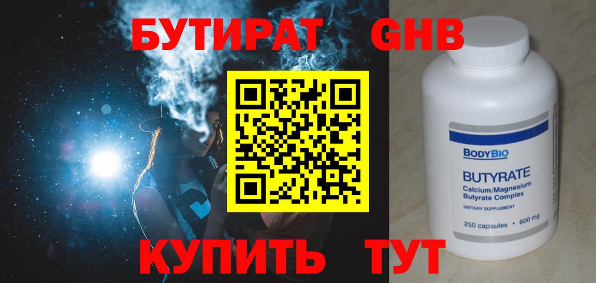 Бутират GHB  Вход с VPN  БУТИРАТ  Елец 