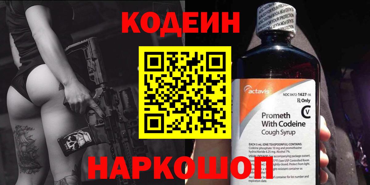Кодеин напиток Lean (лин)  Вход с VPN  Кодеиновый сироп Lean напиток Lean (лин)  Елец 