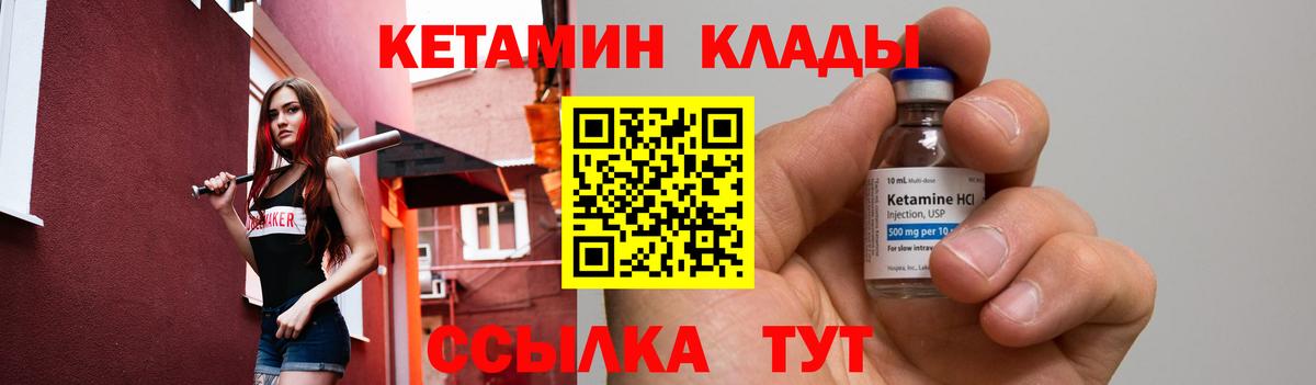 КЕТАМИН VHQ Елец