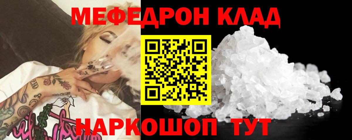 МЕФ  МЯУ-МЯУ VHQ  Вход с VPN  Елец  МЕФ 4 MMC  Мефедрон 