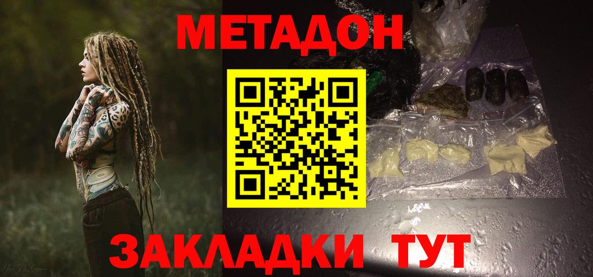 MEGA ТОР  МЕТАДОН белоснежный  Вход с VPN  Метадон methadone  Елец 