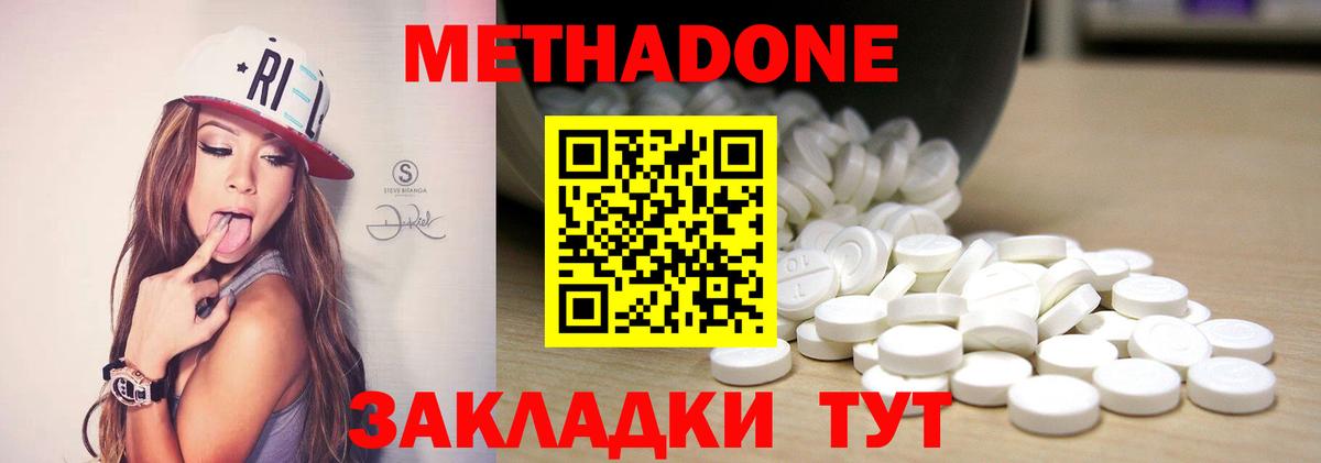 Метадон кристалл Елец